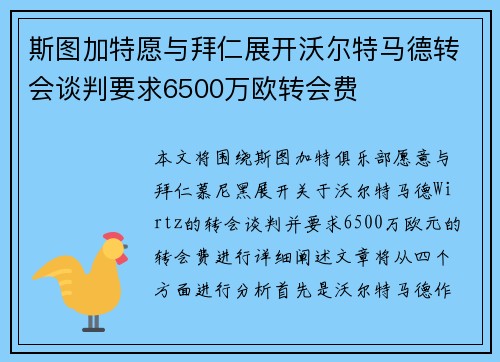 斯图加特愿与拜仁展开沃尔特马德转会谈判要求6500万欧转会费 斯图加特愿与拜仁展开沃尔特马德转会谈判要求6500万欧转会费