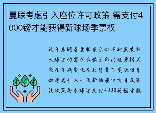 曼联考虑引入座位许可政策 需支付4000镑才能获得新球场季票权 曼联考虑引入座位许可政策 需支付4000镑才能获得新球场季票权