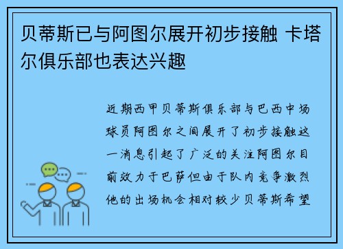 贝蒂斯已与阿图尔展开初步接触 卡塔尔俱乐部也表达兴趣 贝蒂斯已与阿图尔展开初步接触 卡塔尔俱乐部也表达兴趣