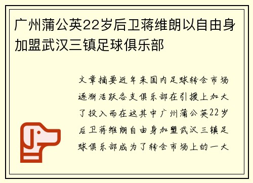 广州蒲公英22岁后卫蒋维朗以自由身加盟武汉三镇足球俱乐部 广州蒲公英22岁后卫蒋维朗以自由身加盟武汉三镇足球俱乐部