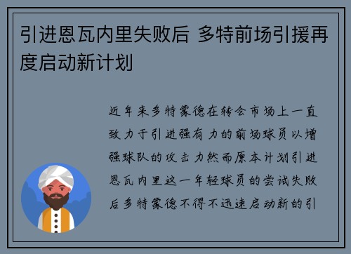 引进恩瓦内里失败后 多特前场引援再度启动新计划 引进恩瓦内里失败后 多特前场引援再度启动新计划