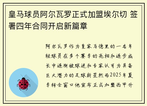 皇马球员阿尔瓦罗正式加盟埃尔切 签署四年合同开启新篇章 皇马球员阿尔瓦罗正式加盟埃尔切 签署四年合同开启新篇章