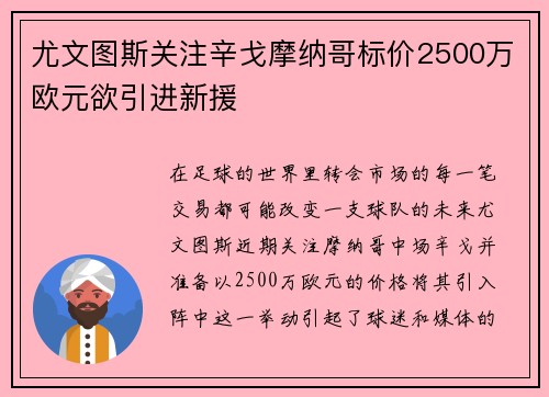 尤文图斯关注辛戈摩纳哥标价2500万欧元欲引进新援 尤文图斯关注辛戈摩纳哥标价2500万欧元欲引进新援