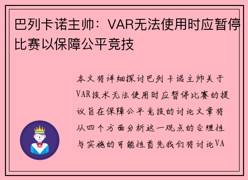 巴列卡诺主帅:VAR无法使用时应暂停比赛以保障公平竞技 巴列卡诺主帅:VAR无法使用时应暂停比赛以保障公平竞技