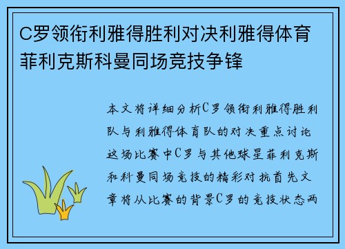 C罗领衔利雅得胜利对决利雅得体育 菲利克斯科曼同场竞技争锋 C罗领衔利雅得胜利对决利雅得体育 菲利克斯科曼同场竞技争锋