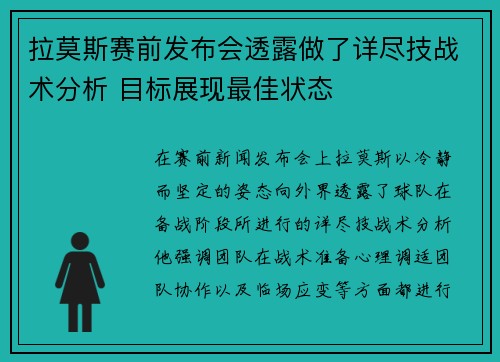 拉莫斯赛前发布会透露做了详尽技战术分析 目标展现最佳状态 拉莫斯赛前发布会透露做了详尽技战术分析 目标展现最佳状态