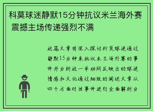 科莫球迷静默15分钟抗议米兰海外赛 震撼主场传递强烈不满 科莫球迷静默15分钟抗议米兰海外赛 震撼主场传递强烈不满